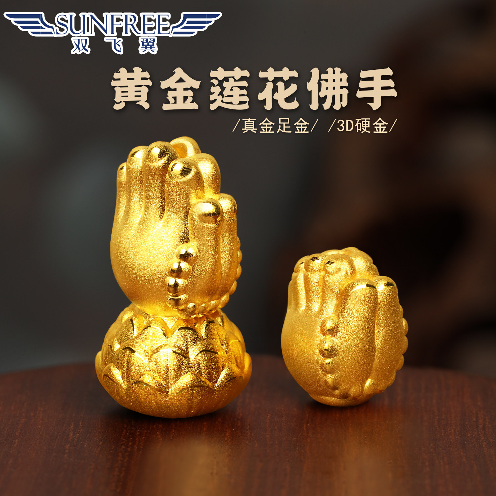 黄金3D硬金莲花座佛手串珠转运珠足金999念珠合十佛文玩手串配饰