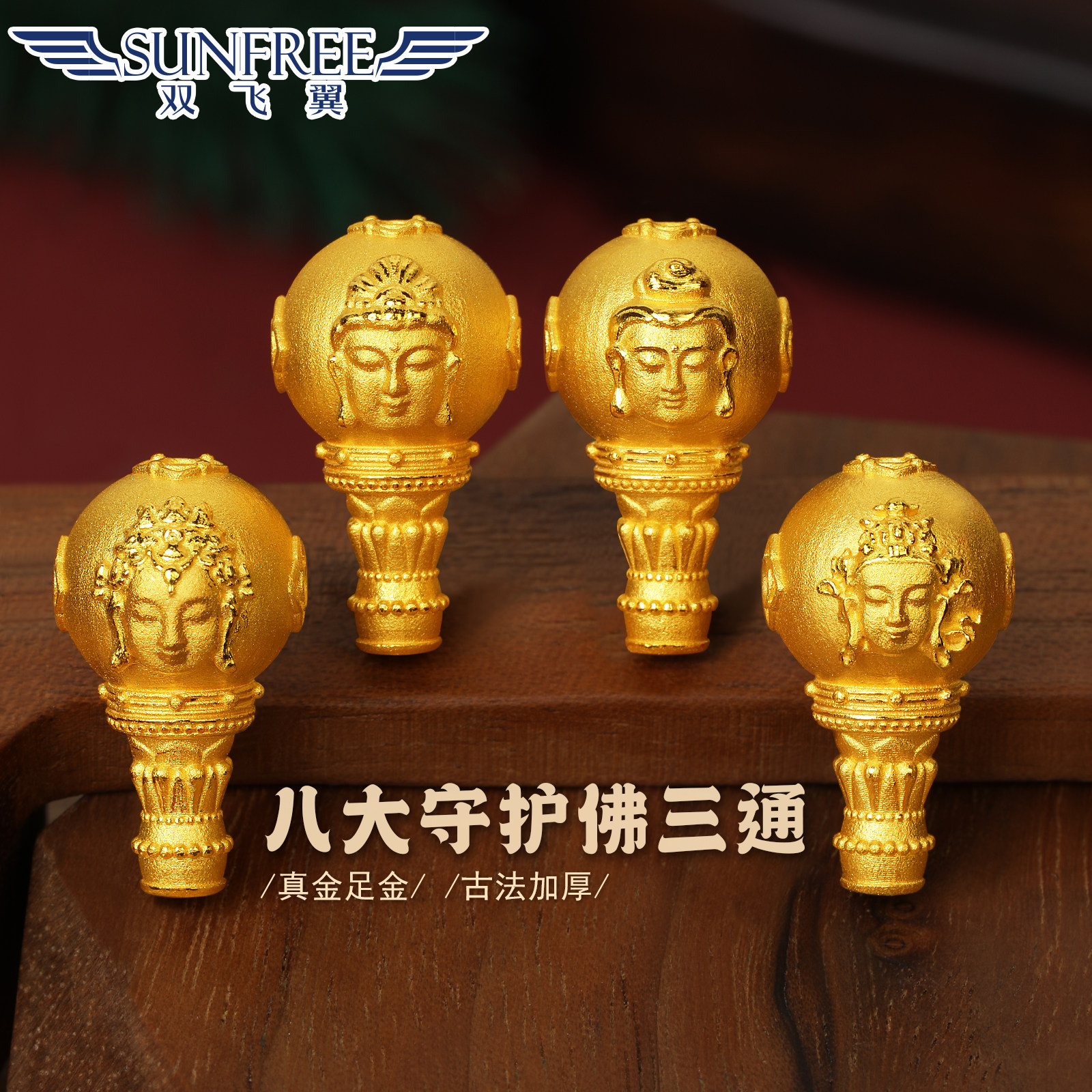 古法黄金八大守护佛三通十二生肖