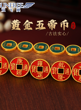双飞翼古发实心五帝币转运珠