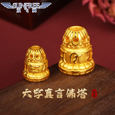 双飞翼3D硬金六字真言佛塔