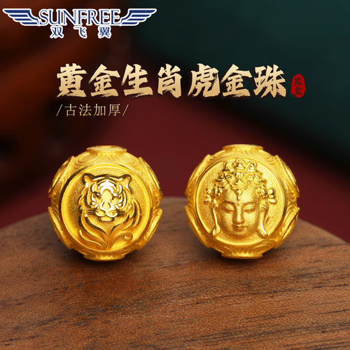 双飞翼古法生肖虎金珠足金999