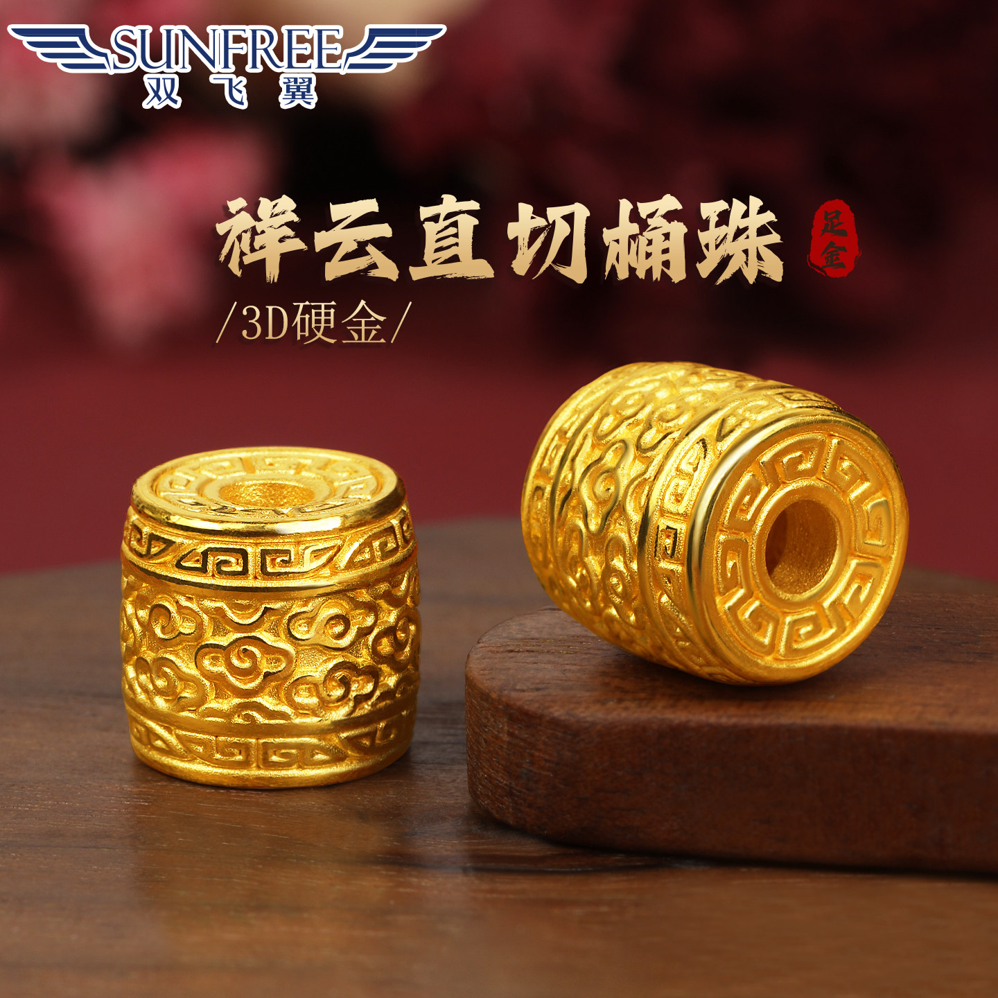 黄金祥云回纹直切桶珠转运珠路路通足金顶珠文玩老型手串小配件饰