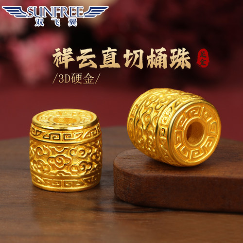 双飞翼3D硬金祥云直切桶珠
