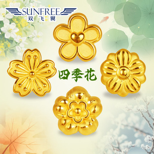 花串珠转运珠足金手链编绳女 黄金春桃夏樱秋菊冬梅可爱立体四季