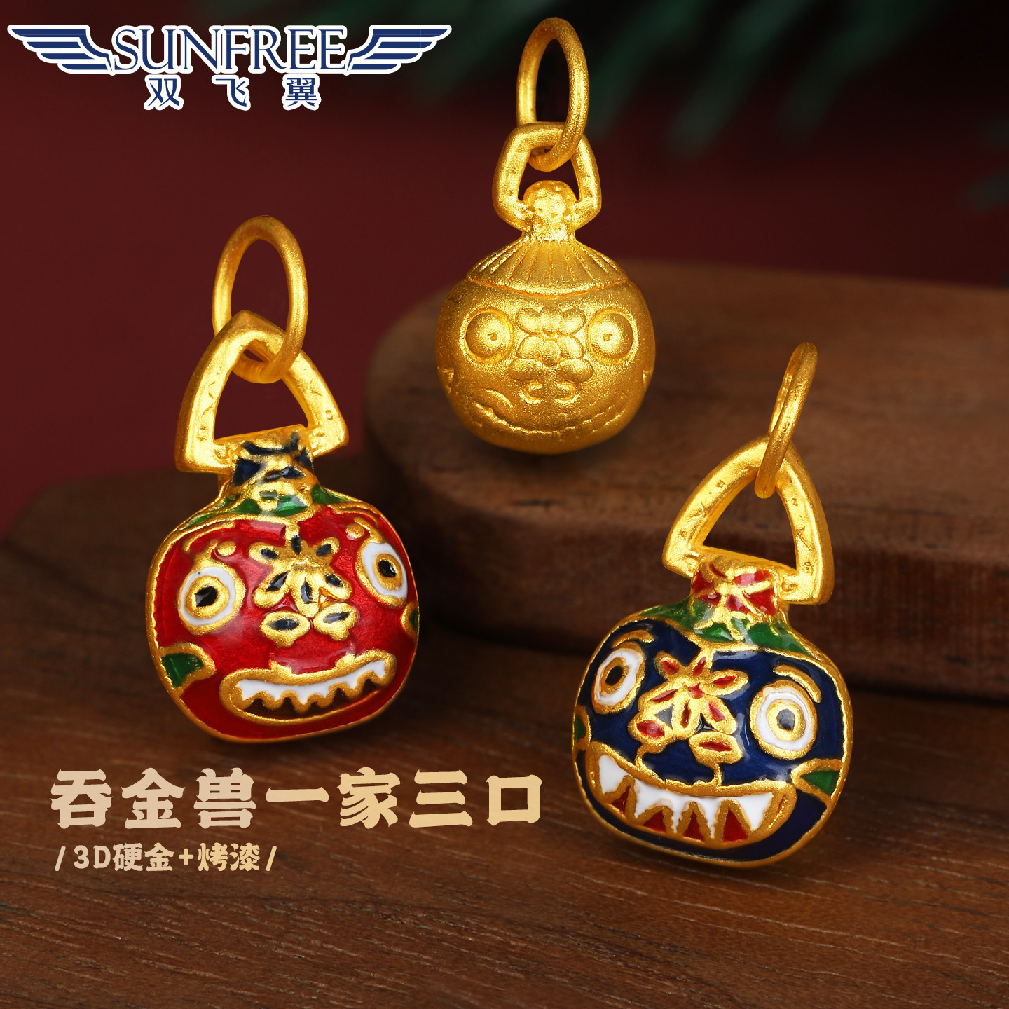 黄金3D硬金吞金兽一家三口宝宝吊坠足金手串链编绳挂坠配饰件男女