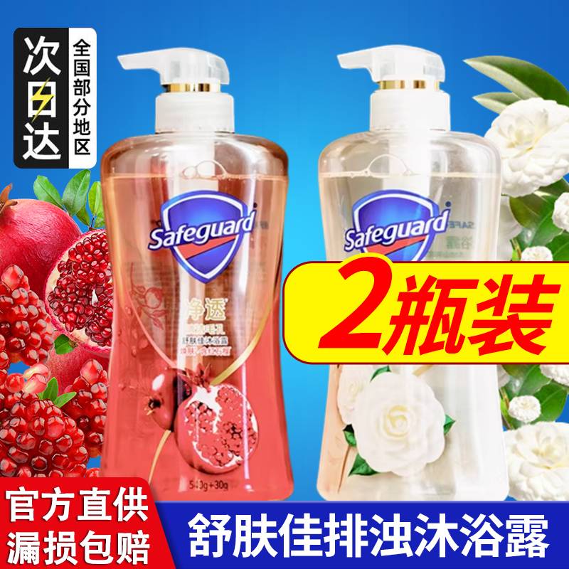 舒肤佳红石榴沐浴露持久留香官方正品品牌店家庭装补充装袋装男