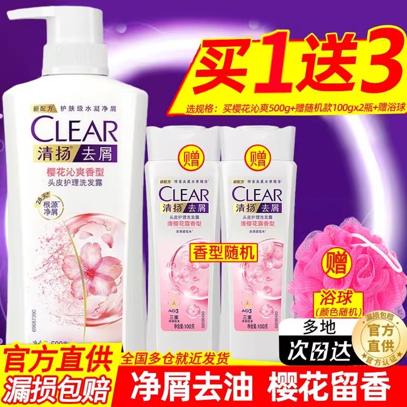 清扬洗发水控油蓬松去屑正品官方品牌洗头发膏沐浴露补充袋装