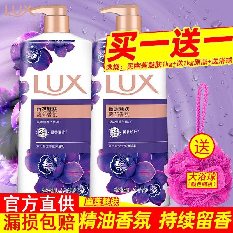 力士沐浴露液持久留香水型正品官方品牌男女士专用幽莲魅肤补充装