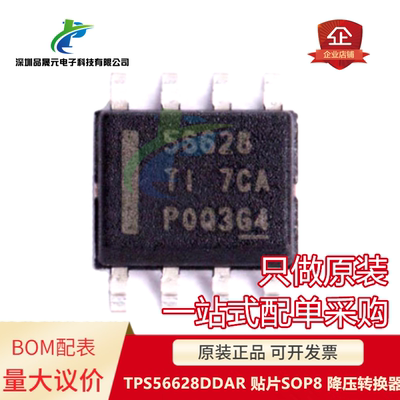 原装 TPS56628DDAR TPS56628 56628 贴片SOP8 降压转换器 可直拍