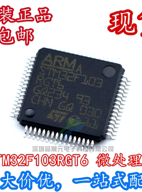 STM32F103RGT6 微控制器 QFP-64 全新原装 现货直拍