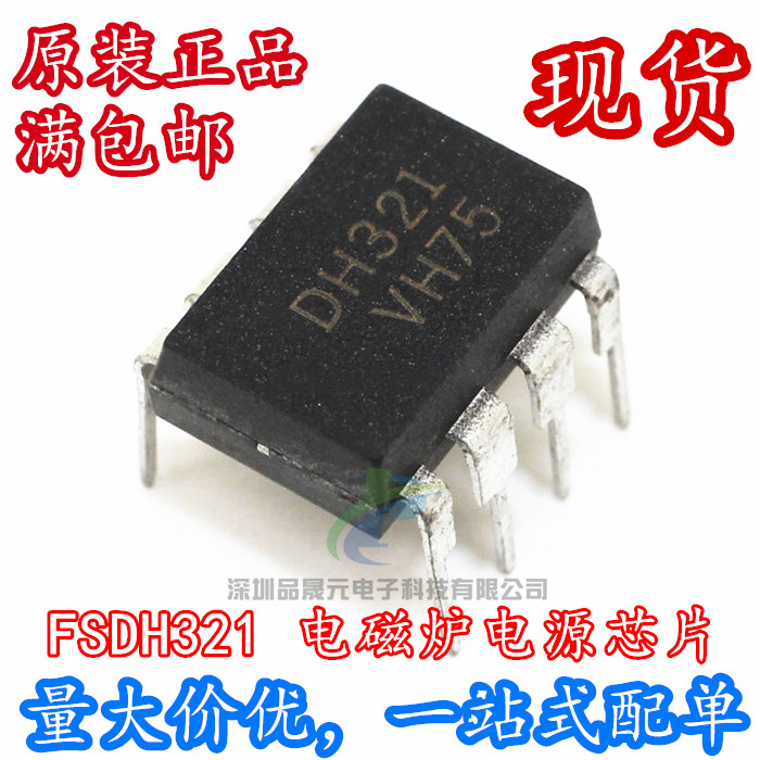 全新原装 FSDH321 DH321 DIP8直插 电磁炉电源芯片IC 现货