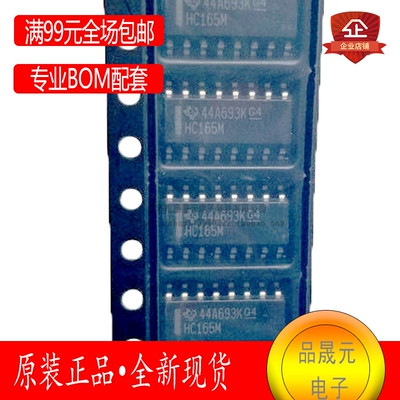 CD74HC165M96 丝印HC165M 全新原装 移位寄存器逻辑IC 贴片SOIC16