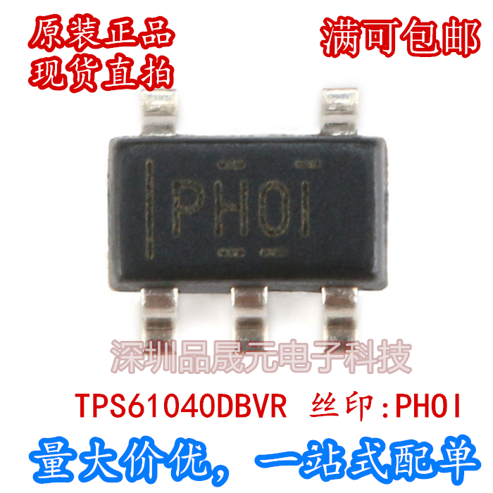 全新 TPS61040DBVR 丝印:PHO1 PHOI 原装现货直拍 SOT23-5