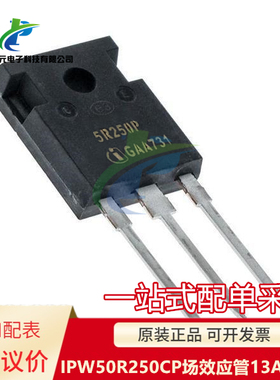 原装 IPW50R250CP 5R250P TO247 N沟道 13A 550V场效应管 现货