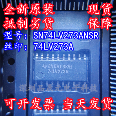SN74LV273ANSR 全新原装 丝印74LV273A 贴片SOP20 逻辑IC触发器