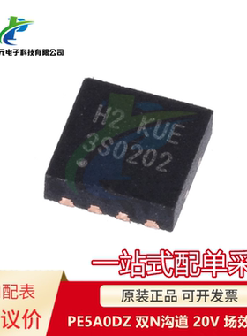 原装 PE5A0DZ 丝印H2 PDFN-8_3x3 双N沟道 20V 场效应管 可议价