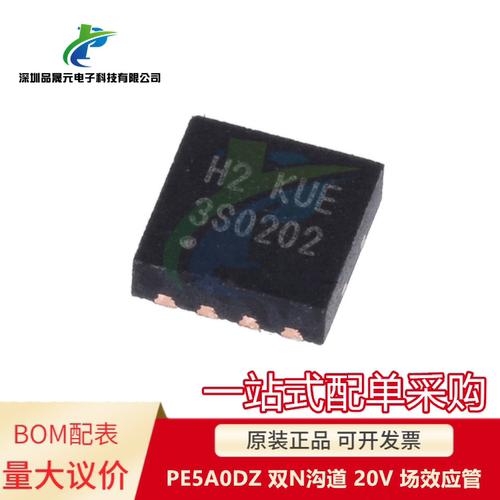 原装 PE5A0DZ 丝印H2 PDFN-8_3x3 双N沟道 20V 场效应管 可议价