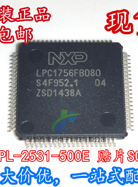 全新原装 LPC1756FBD80 LPC1756 嵌入式微控制器(MCU) QFP80