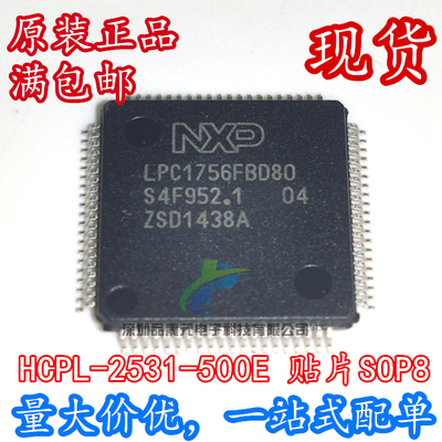 全新原装 LPC1756FBD80 LPC1756 嵌入式微控制器(MCU) QFP80