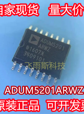 ADUM5201ARWZ ADUM5201 数字隔离器芯片 贴片SOP16 进口原装 现货