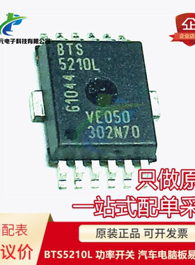 原装 BTS5210L 贴片 HSOP12 功率开关 汽车电脑板易损芯片 可直拍