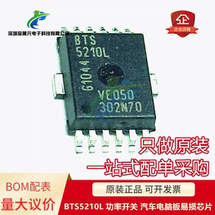 原装 BTS5210L 贴片 HSOP12 功率开关 汽车电脑板易损芯片 可直拍