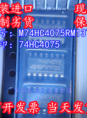 74HC4075丝印 全新原装 M74HC4075RM13TR 贴片SOP14 逻辑门芯片IC