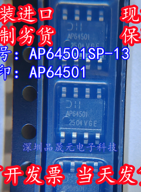全新原装 AP64501SP-13 丝印AP64501 贴片SOP8 开关稳压器芯片IC