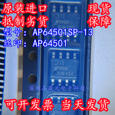 全新原装 AP64501SP-13 丝印AP64501 贴片SOP8 开关稳压器芯片IC