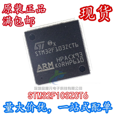 STM32F103ZCT6 STM32F103 集成电路32位 MCU单片机微片理器 芯片