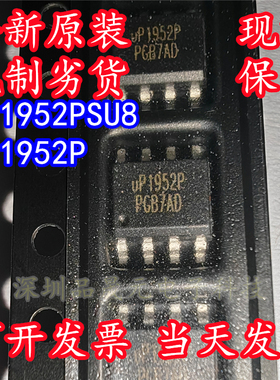 全新原装 UP1952PSU8 丝印uP1952P 贴片SOP-8 电源IC芯片