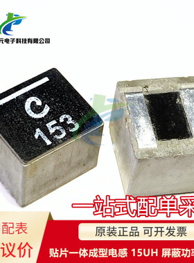 贴片一体成型电感 15UH 屏蔽功率电感 XAL1010-153MEB 丝印153
