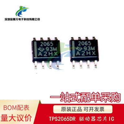 原装 TPS2065DR TPS2065 2056 贴片 SOP-8 驱动器芯片IC 可直拍