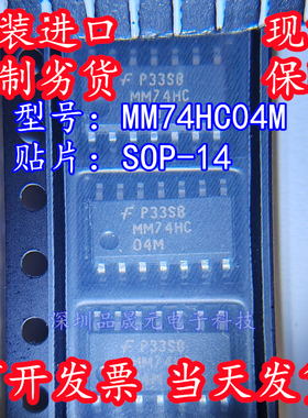 MM74HC04M 全新原装 贴片SOP-14 MM74HC04MX 逻辑芯片 变换器IC