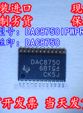 DAC8750IPWPR 全新原装 丝印DAC8750 HTSSOP-24 数模转换IC芯片TI