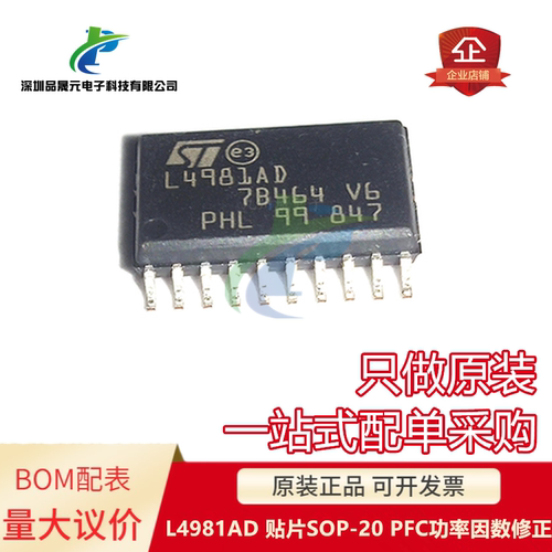 原装 L4981AD013TR L4981AD 贴片SOP-20 PFC功率因数修正