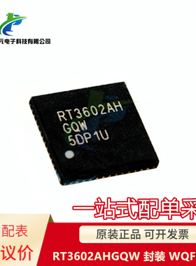 原装 RT3602AHGQW 封装 WQFN-52 RT3602AH 电源芯片IC 可议价
