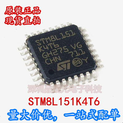 STM8L151K4T6 QFP32 全新进口原装 单片机微处理器 现货可直拍