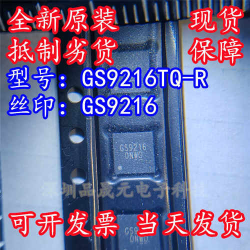 GS9216 全新原装 GS9216TQ-R 贴片QFN 主板显卡电源管理IC芯片