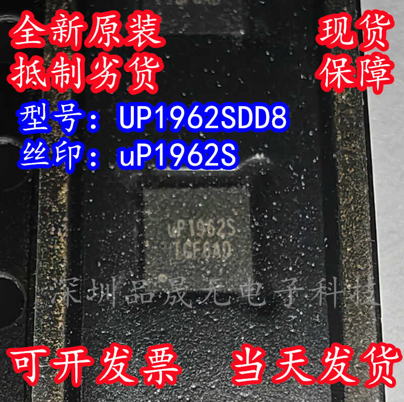 UP1962SDD8 全新原装 丝印uP1962S 贴片QFN8 主板显卡IC芯片