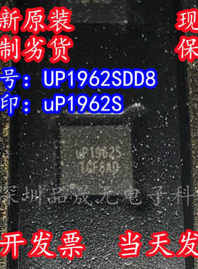 UP1962SDD8 全新原装 丝印uP1962S 贴片QFN8 主板显卡IC芯片