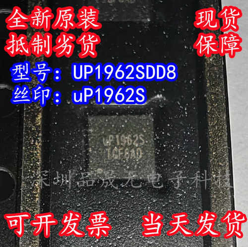 UP1962SDD8 全新原装 丝印uP1962S 贴片QFN8 主板显卡IC芯片