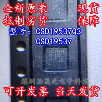 CSD19537Q3 全新原装 CSD19537 贴片VSON-8 场效应MOS管芯片