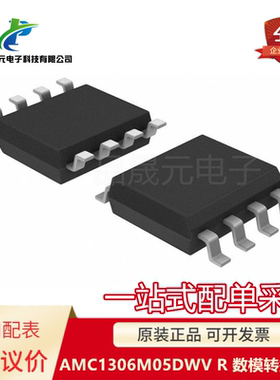 全新原装 AMC1306M05DWVR 1306M05 贴片SOP-8 模数转换器芯片IC
