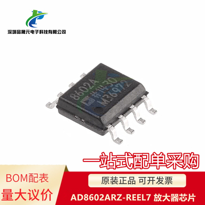 原装 AD8602ARZ-REEL7 丝印:8602A SOP-8 贴片 放大器芯片 可议价