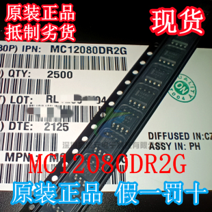 全新原装 MC12080DR2G 丝印 12080 封装SOP8 时钟发生器芯片 现货