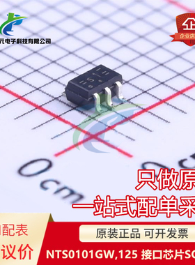 原装 NTS0101GW NTS0101GW，125 丝印S1 SOT363 接口芯片 可议价