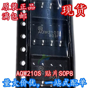 全新原装 AQW210S AQW210SX AQW210 贴片SOP8 继电器光耦 可直拍