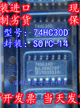 74HC30D 全新原装 74HC30D,653 贴片SOP-14 逻辑门与非门 IC芯片
