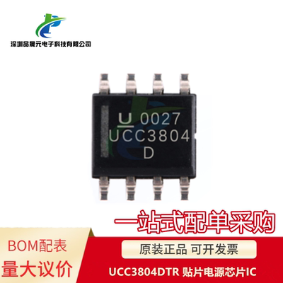 原装 UCC3804DTR UCC3804D UCC3804 贴片 SOP8 电源芯片IC 可议价